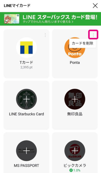 ポイントカードはlineマイカードに集約 スマートにポイントを貯めよう りゅ く Net