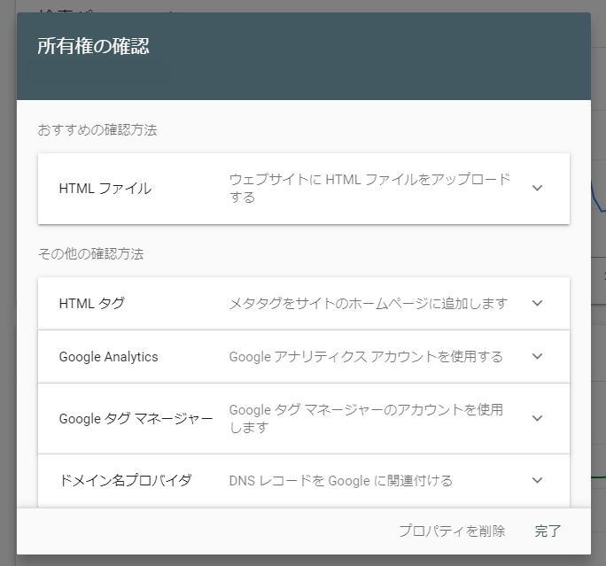 Search-Console所有権の確認
