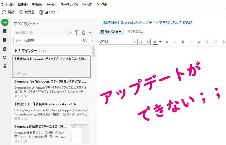 解決済み Evernoteがアップデートできなくなった時の話 りゅ く Net