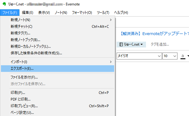 Evernoteのエクスポート機能とバックアップについて りゅ く Net