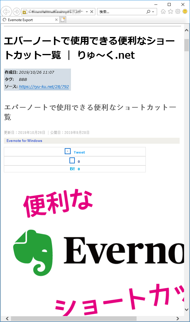 Evernoteのエクスポート機能とバックアップについて りゅ く Net