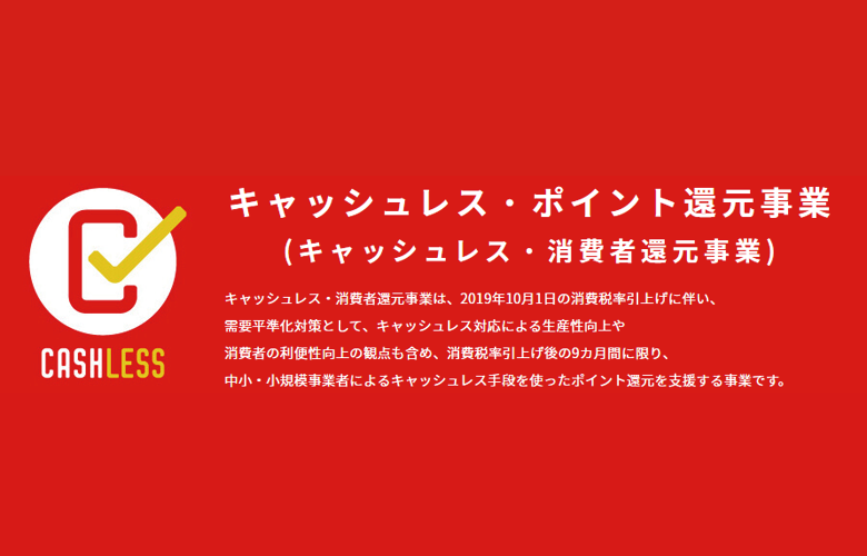 10月から現金払いは損 増税対策で知っておきたいキャッシュレスの還元事業 Gp