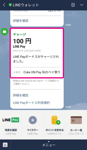 Coke On コークオン で Paypay ペイペイ が登録 支払いが可能に りゅ く Net