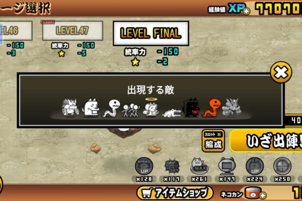 LEVEL FINALアイキャッチ