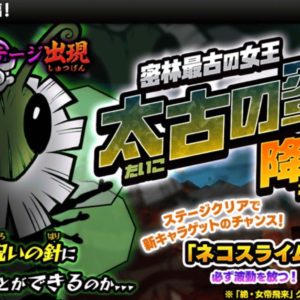 にゃんこ大戦争【本能】徹底解説！優先すべきオススメキャラも紹介！