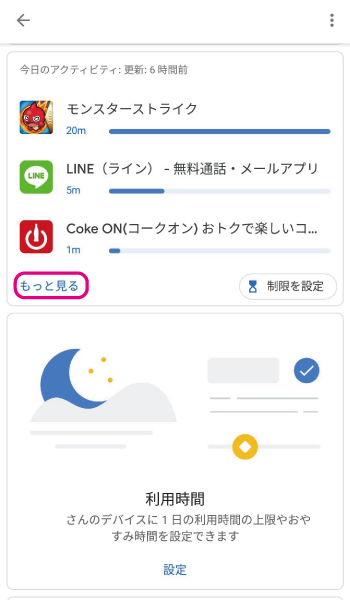 子供のスマートフォンを徹底管理 Googleファミリーリンクの使い方 りゅ く Net