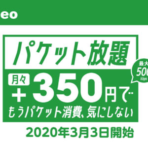 サービス Mineoレーダーで集めた無料チップの使い方 Q A マイネ王