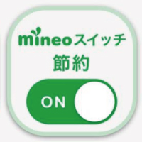 Mineoスイッチ節約ボタンパワーアップ Mineoの新サービス プラス350円でパケット放題 最大500kbps 2020年3月3日開始 りゅ く Net