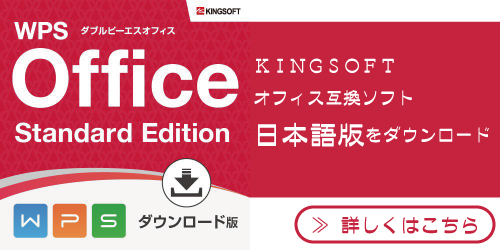 19年版 Wps Office 16のインストールと言語を日本語化 りゅ く Net