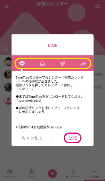 カレンダーを家族で共有 Timetree タイムツリー の使い方 りゅ く Net