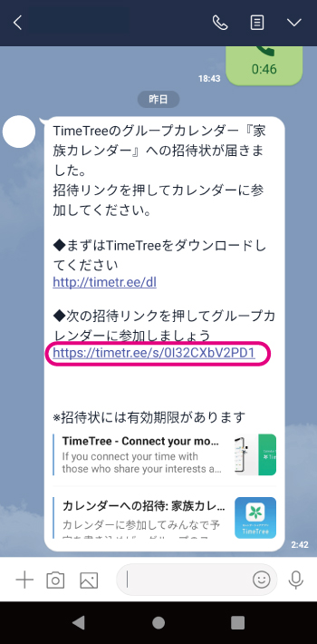 カレンダーを家族で共有 Timetree タイムツリー の使い方 りゅ く Net