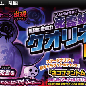 にゃんこ大戦争のお宝効果を解説 仕組みや倍率 効率的な集め方も りゅ く Net にゃんこ大戦争のお宝効果を解説 仕組みや倍率 効率的な集め方も りゅ く Net