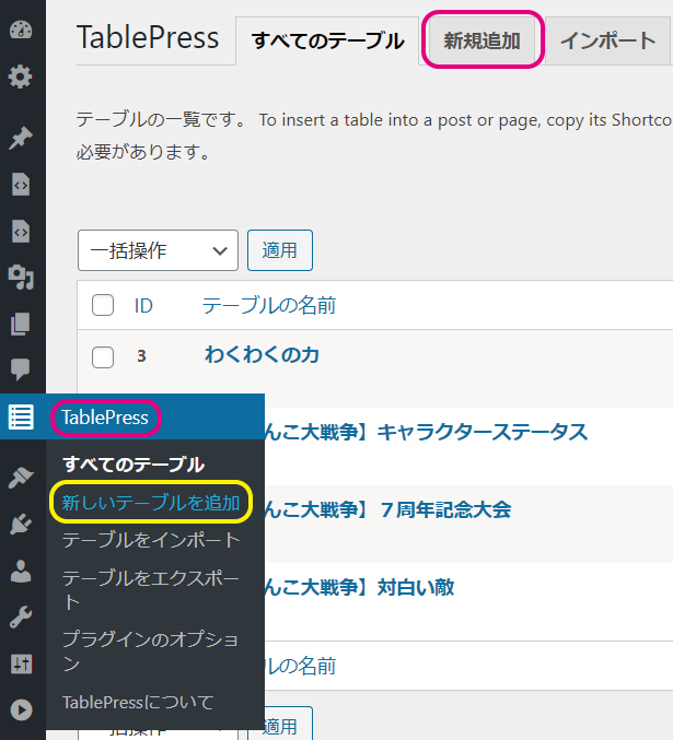 Tablepress Css 【TablePress】の基本的な使い方とカスタマイズ方法 | りゅ~く.net