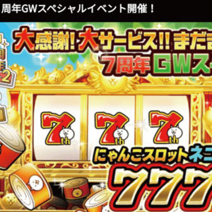 【LEVEL FINAL】備忘録-ステージ概要とポイント