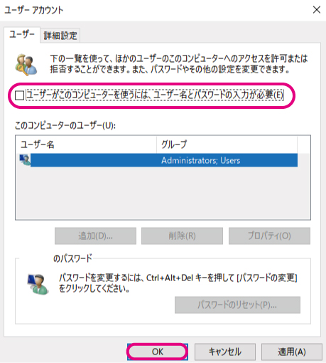 パスワード入力を省略 Windows10起動時にパスワード無しでログインする方法 りゅ く Net