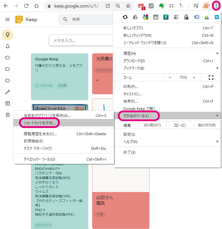 最強のメモアプリ Google Keep の取説 応用編 その りゅ く Net