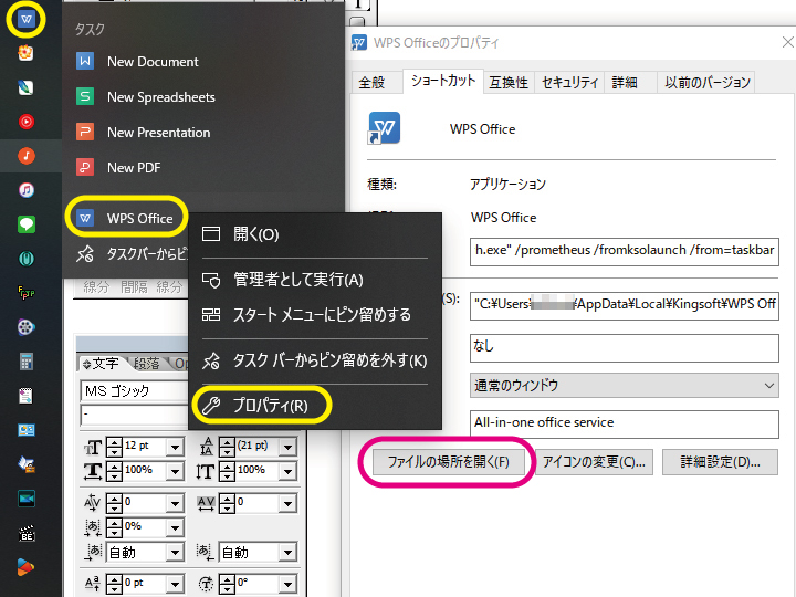 Wps Office For Windows Sep 9 で日本語化できなくなった時の対処方法 りゅ く Net