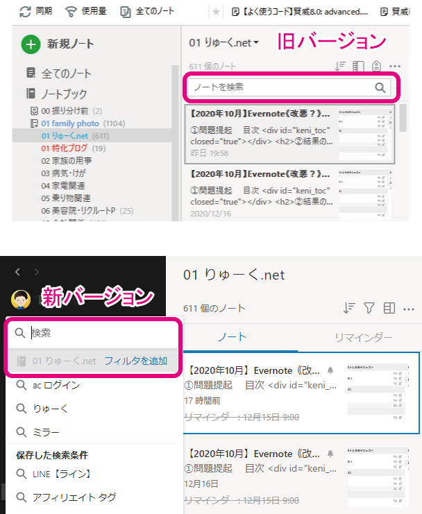2020年10月 Evernote 改悪 アップデート 新旧比較 りゅ く Net