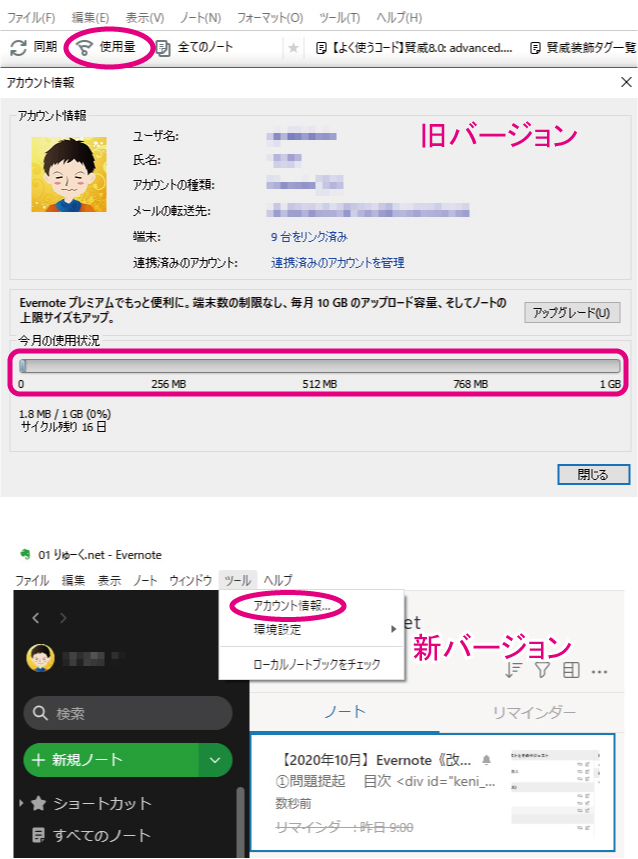 年10月 Evernote 改悪 アップデート 新旧比較 りゅ く Net