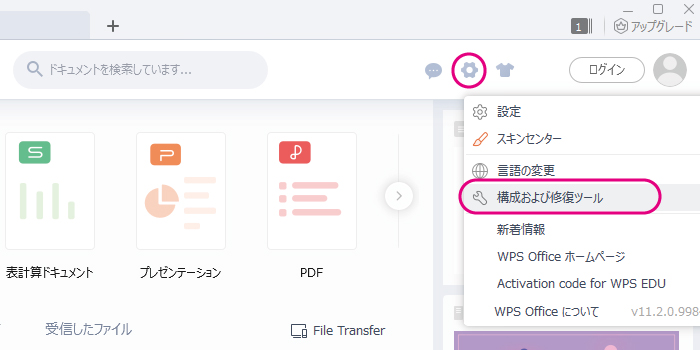 2021年 Wps Office ついに標準設定で日本語切り替えが可能に りゅ く Net