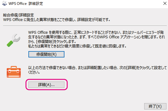 21年 Wps Office ついに標準設定で日本語切り替えが可能に りゅ く Net