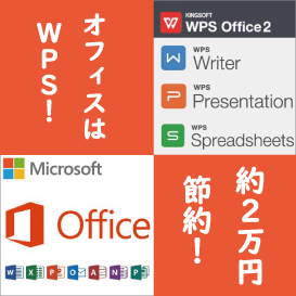 Wps Officeの危険性 Microsoft Officeの代わりに使っても大丈夫 りゅ く Net