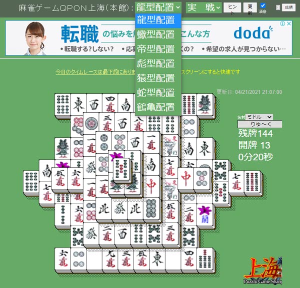 無料でできる上海ゲーム 麻雀ゲーム ｑｐｏｎ上海 本館 りゅ く Net