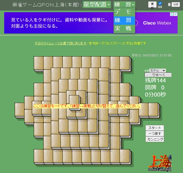 無料でできる上海ゲーム 麻雀ゲーム ｑｐｏｎ上海 本館 りゅ く Net