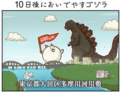 ゴジラ対にゃんこ 21年6月7日より開幕 りゅ く Net