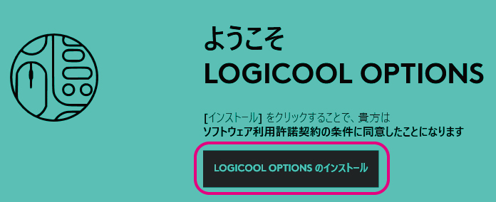 Logicool Options マウス キーボードの設定や使い方を解説 りゅ く Net
