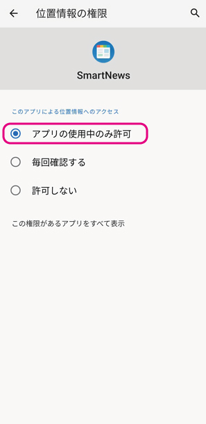 今さら聞けない スマートニュースの設定方法と基本的な使い方 りゅ く Net