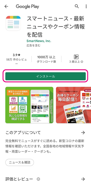 今さら聞けない スマートニュースの設定方法と基本的な使い方 りゅ く Net